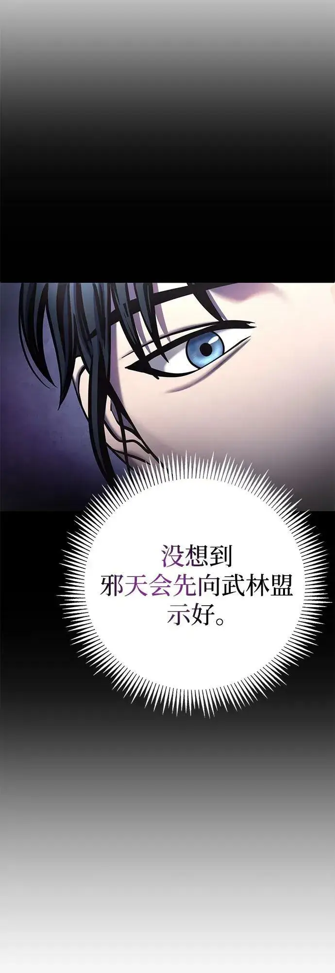 漫画《彭家四公子》第82话第12张图