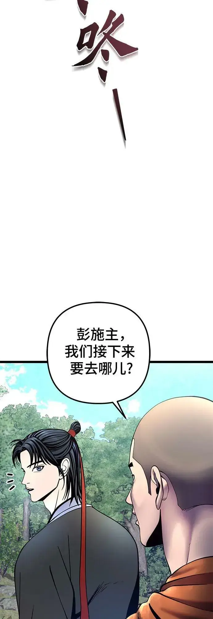漫画《彭家四公子》第82话第17张图