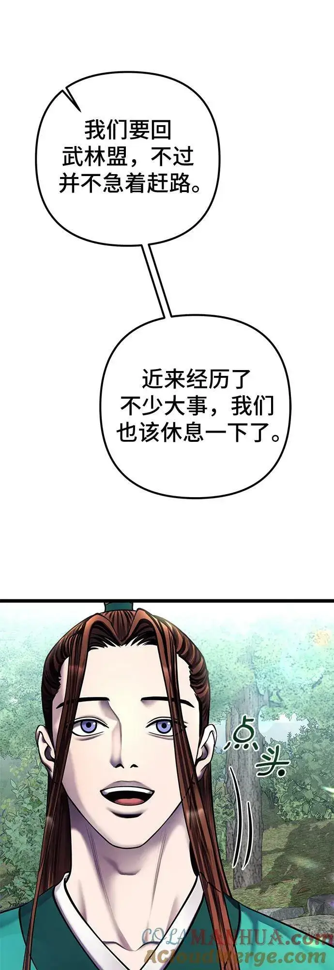 漫画《彭家四公子》第82话第19张图