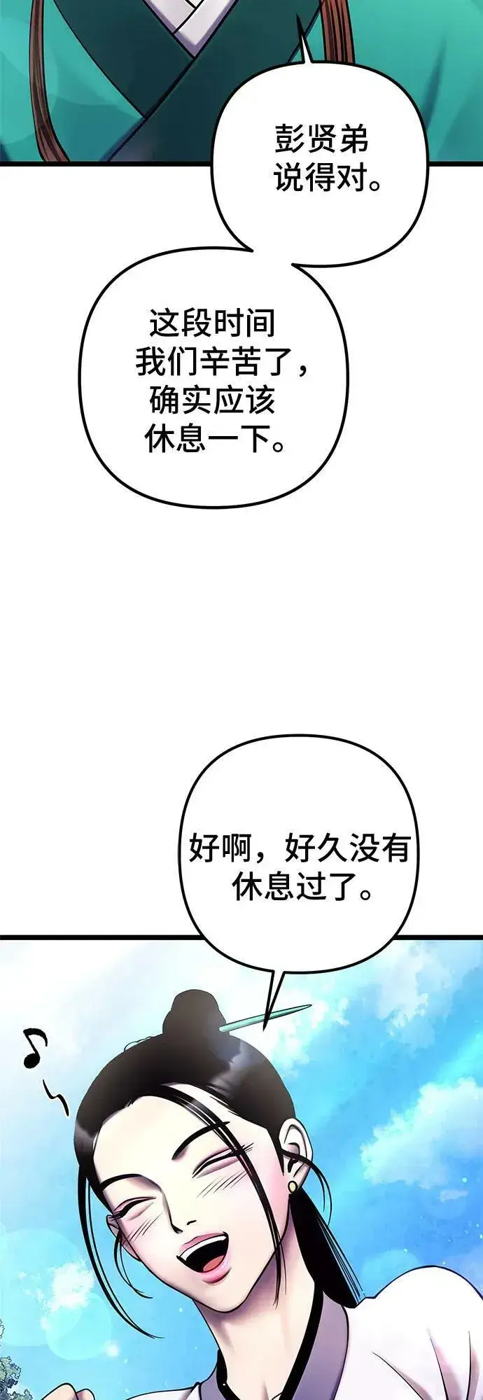 漫画《彭家四公子》第82话第20张图