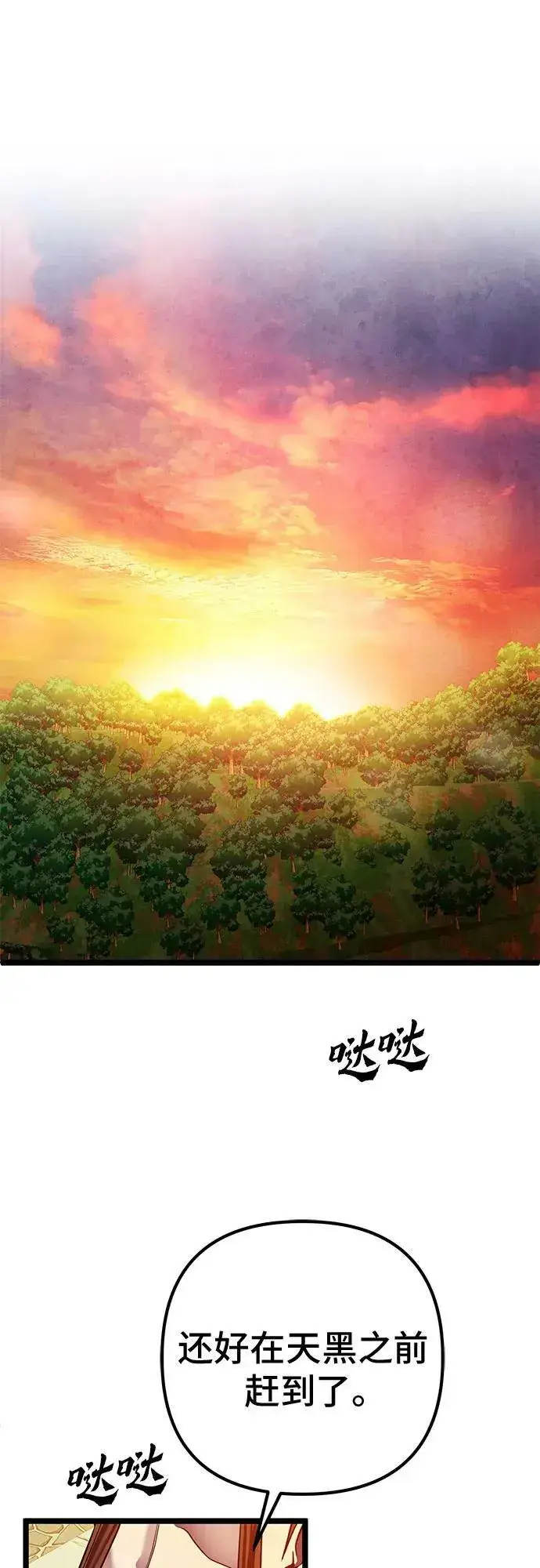 漫画《彭家四公子》第82话第23张图