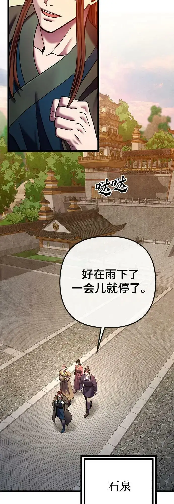 漫画《彭家四公子》第82话第24张图
