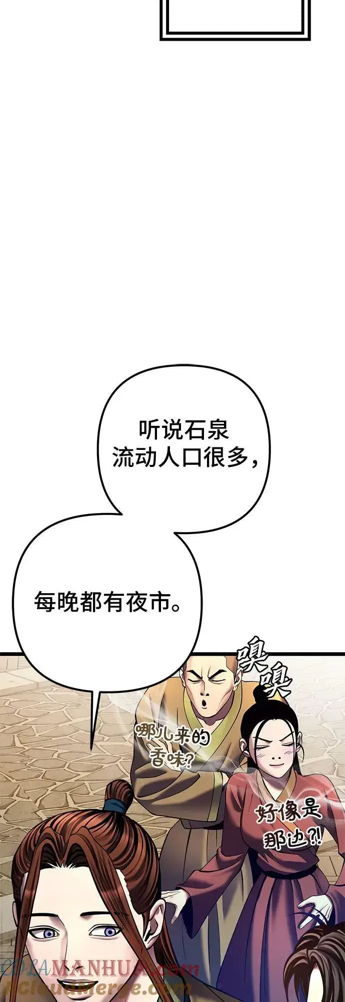 漫画《彭家四公子》第82话第25张图