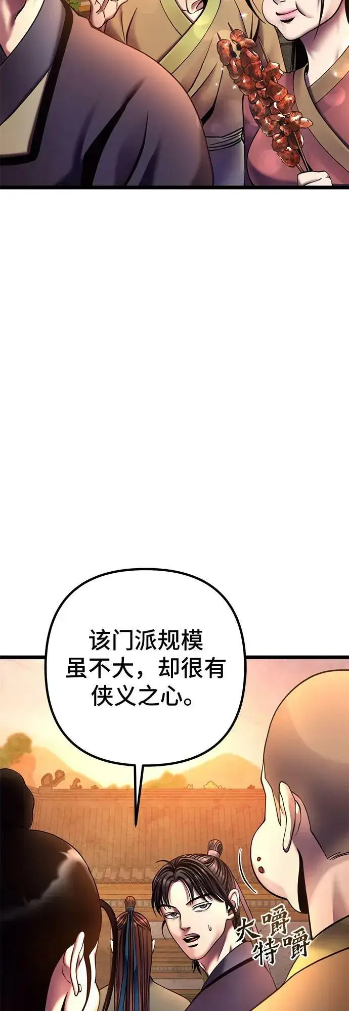 漫画《彭家四公子》第82话第29张图