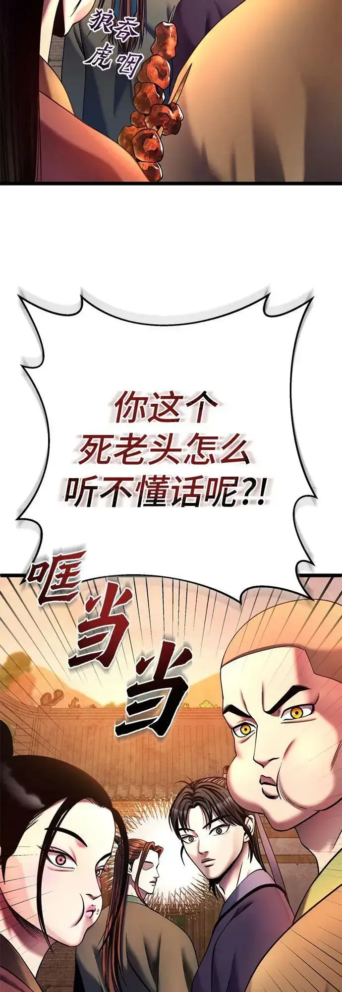 漫画《彭家四公子》第82话第30张图