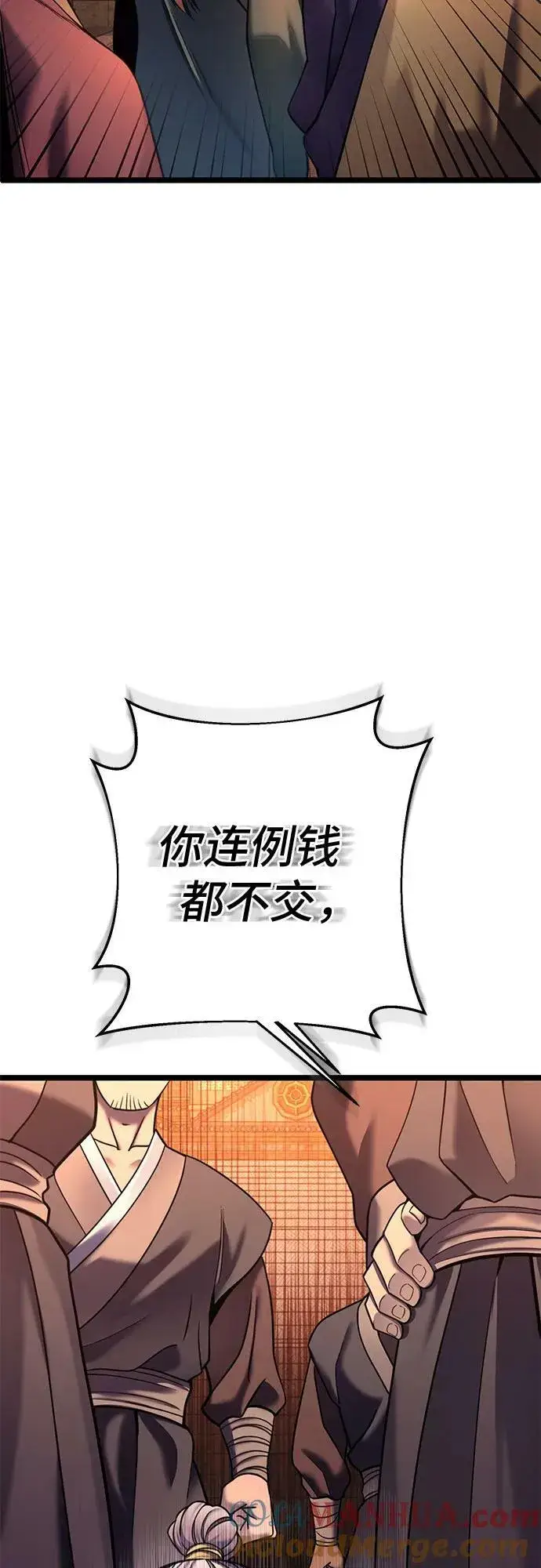 漫画《彭家四公子》第82话第31张图