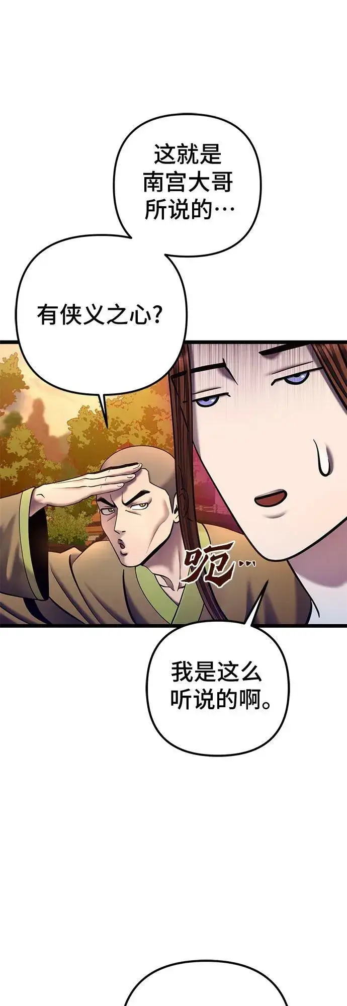 漫画《彭家四公子》第82话第33张图