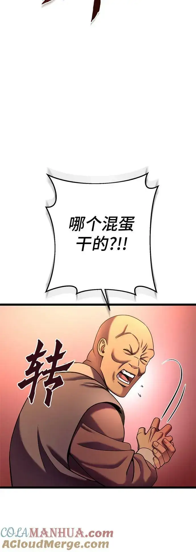 漫画《彭家四公子》第82话第37张图