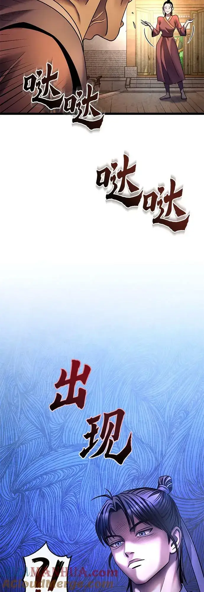 漫画《彭家四公子》第82话第40张图