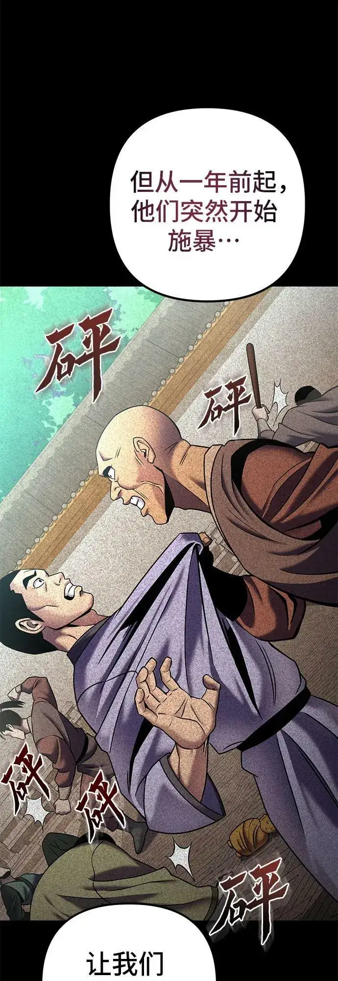 漫画《彭家四公子》第82话第48张图