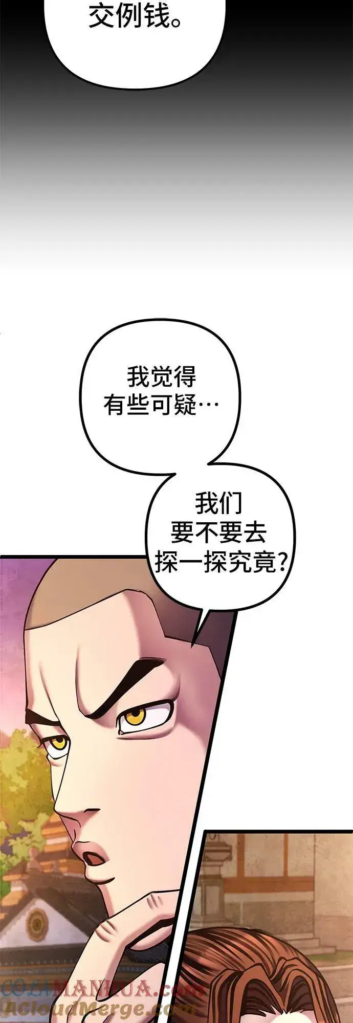 漫画《彭家四公子》第82话第49张图