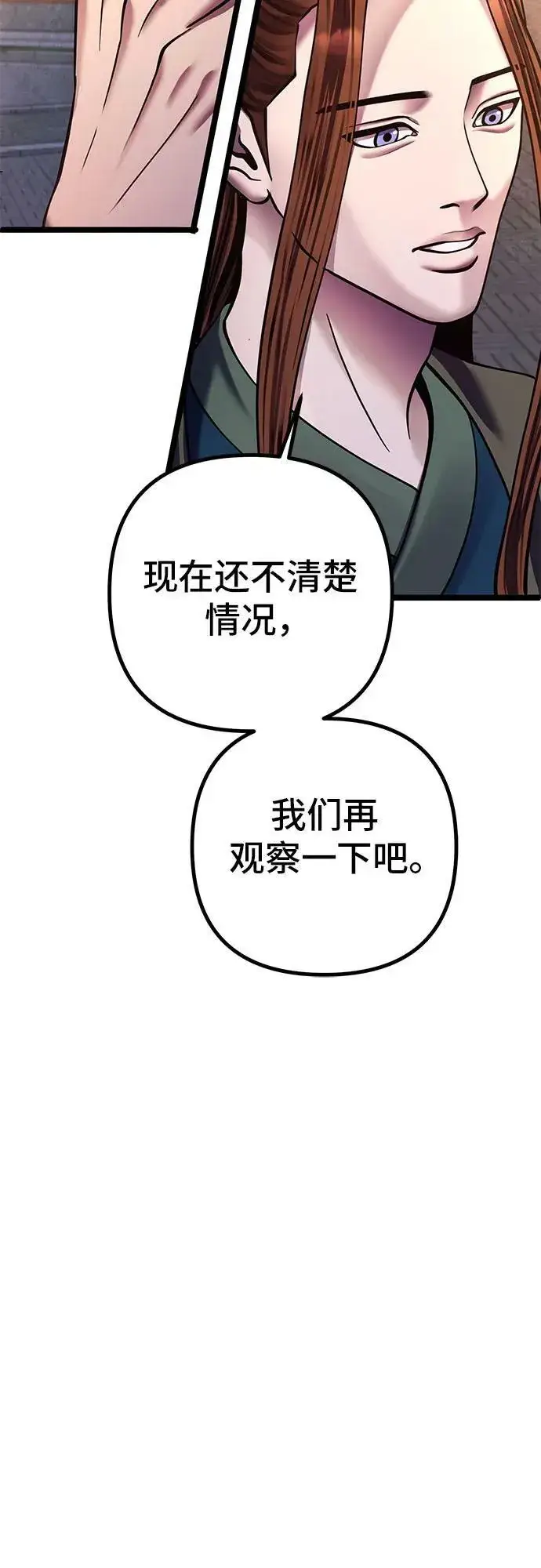 漫画《彭家四公子》第82话第50张图