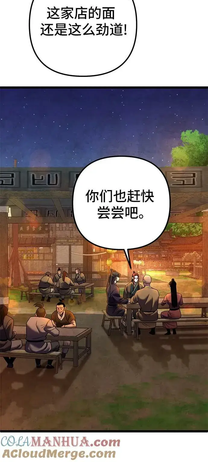 漫画《彭家四公子》第82话第52张图