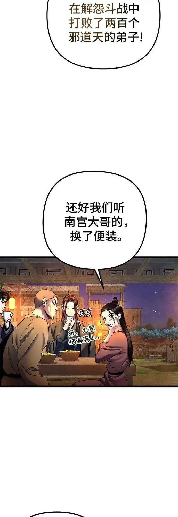 漫画《彭家四公子》第82话第56张图
