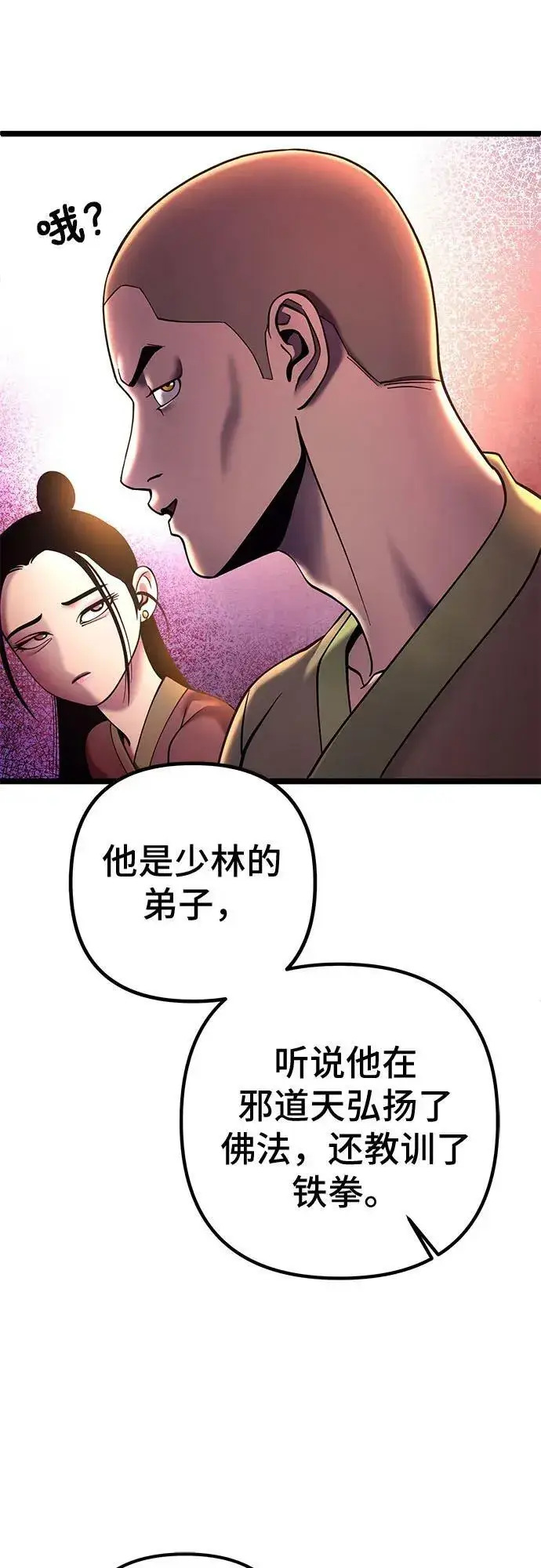 漫画《彭家四公子》第82话第59张图