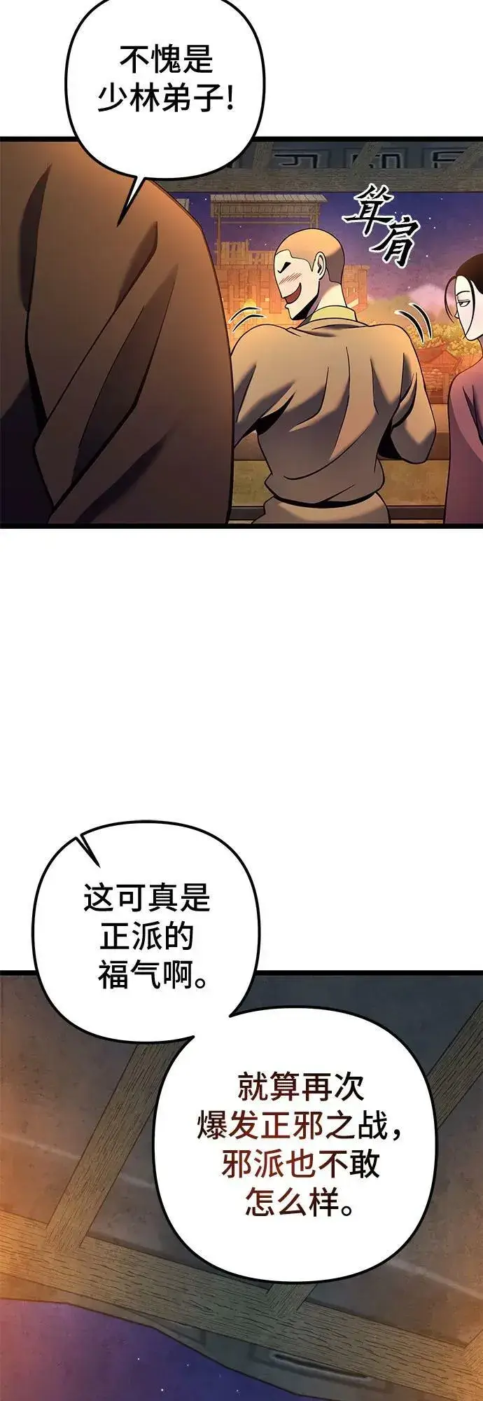 漫画《彭家四公子》第82话第60张图