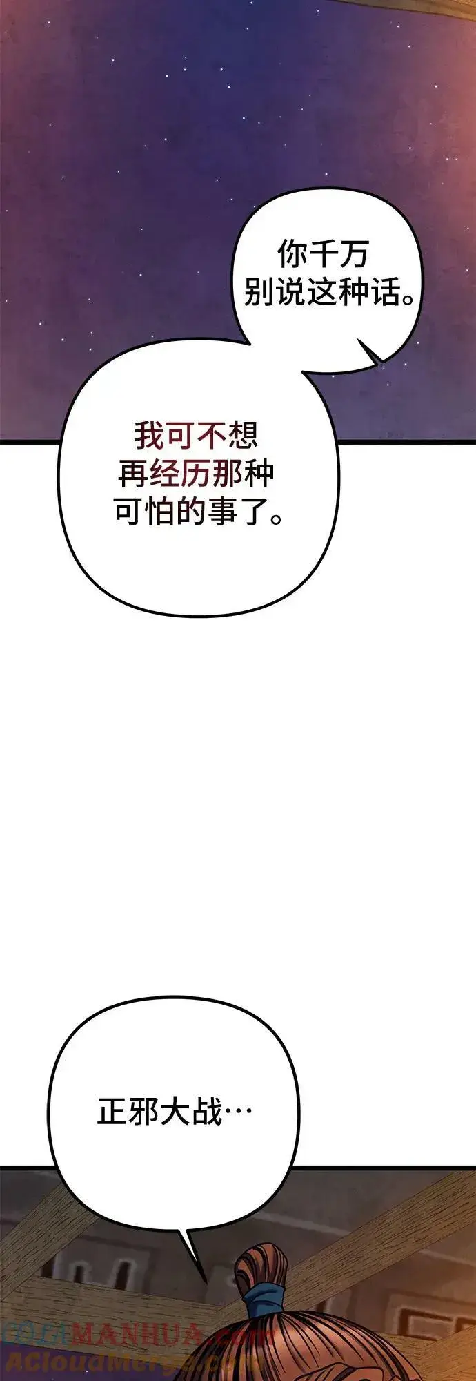 漫画《彭家四公子》第82话第61张图