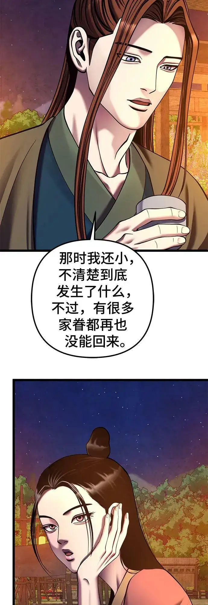 漫画《彭家四公子》第82话第62张图