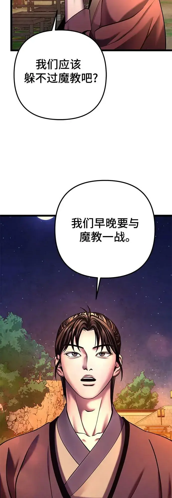 漫画《彭家四公子》第82话第63张图