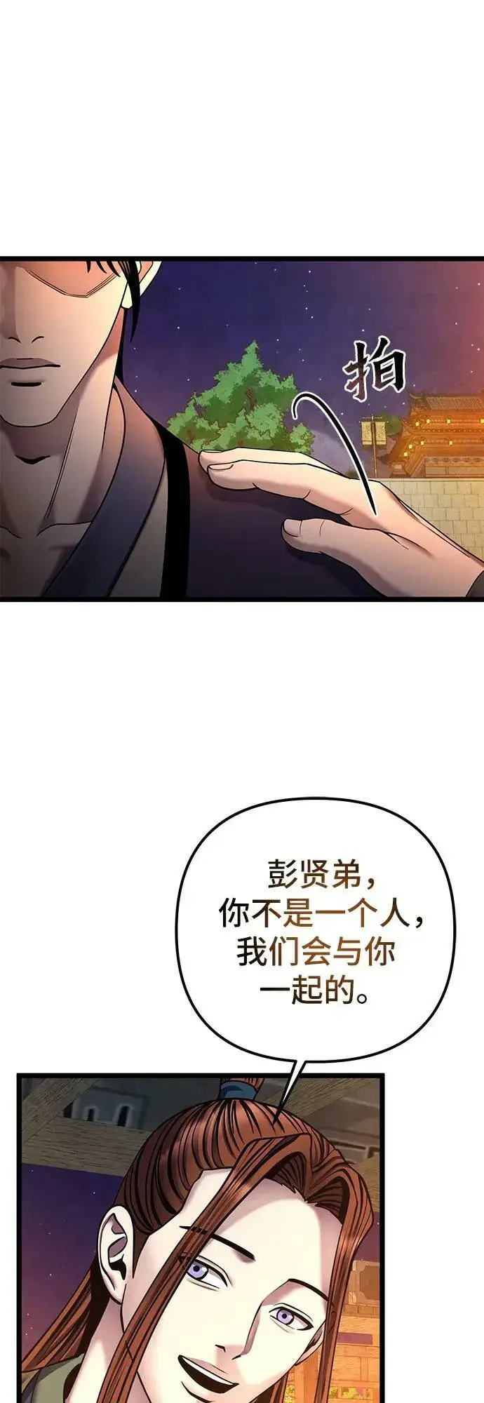 漫画《彭家四公子》第82话第65张图