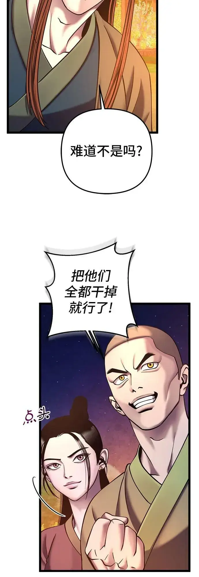 漫画《彭家四公子》第82话第66张图