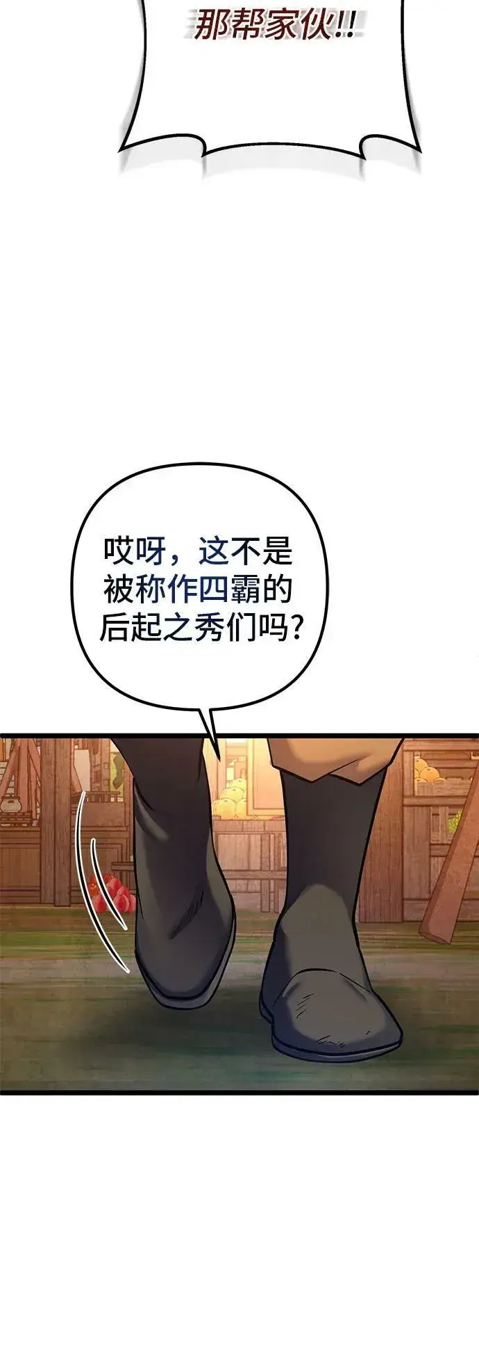 漫画《彭家四公子》第82话第68张图