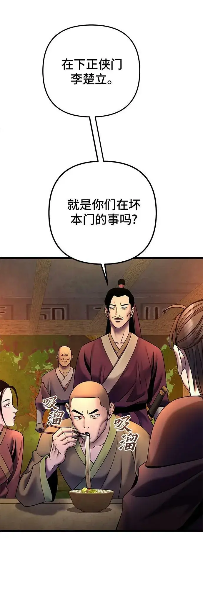 漫画《彭家四公子》第82话第69张图
