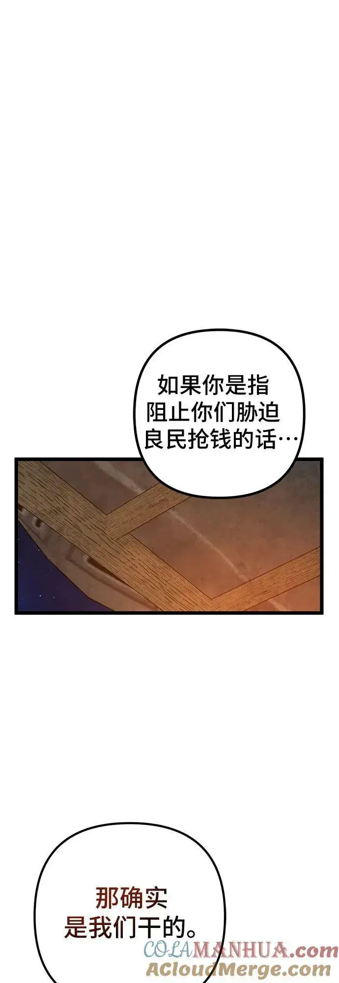 漫画《彭家四公子》第82话第70张图