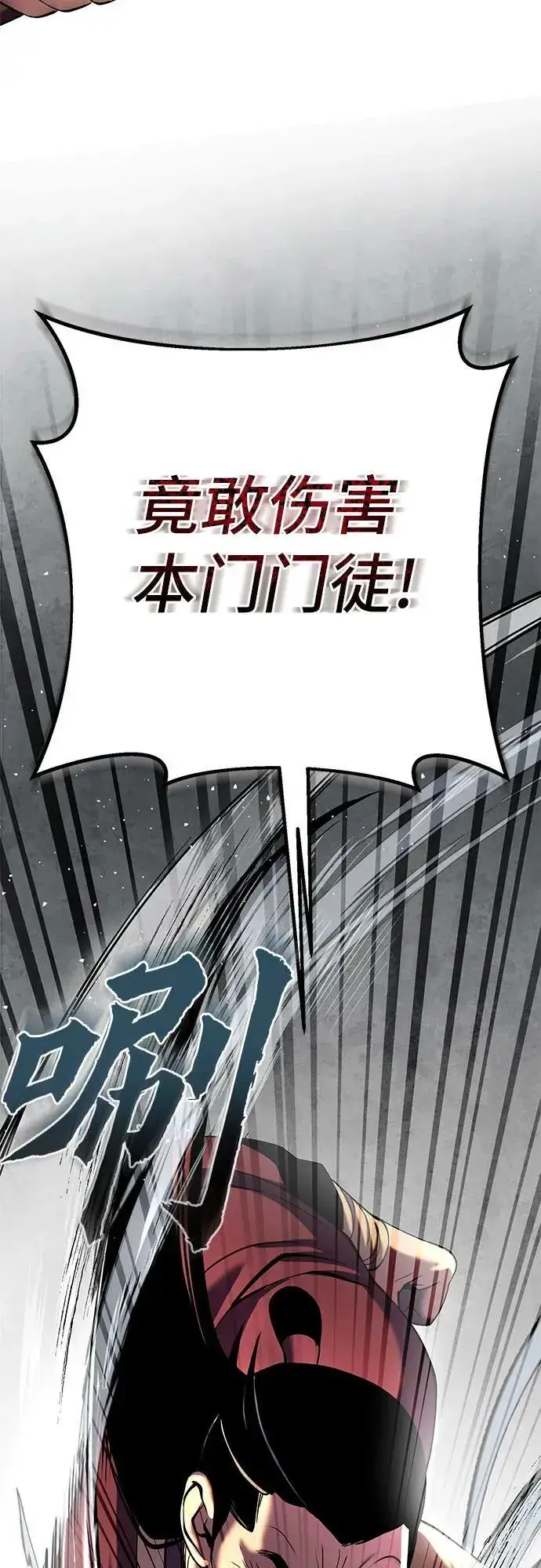 漫画《彭家四公子》第83话第20张图