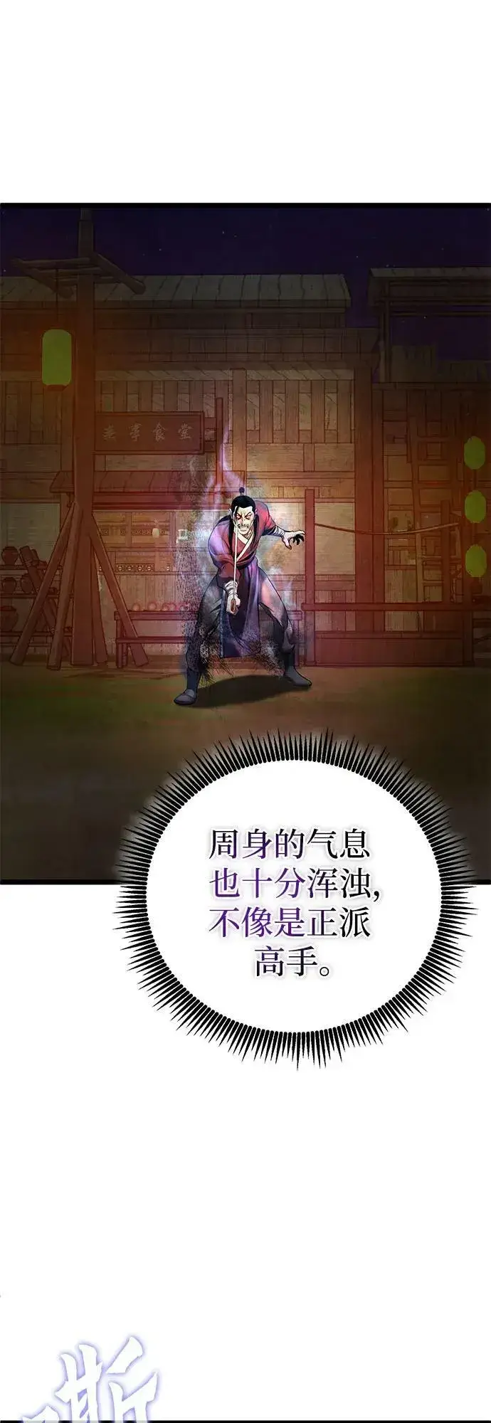 漫画《彭家四公子》第83话第29张图