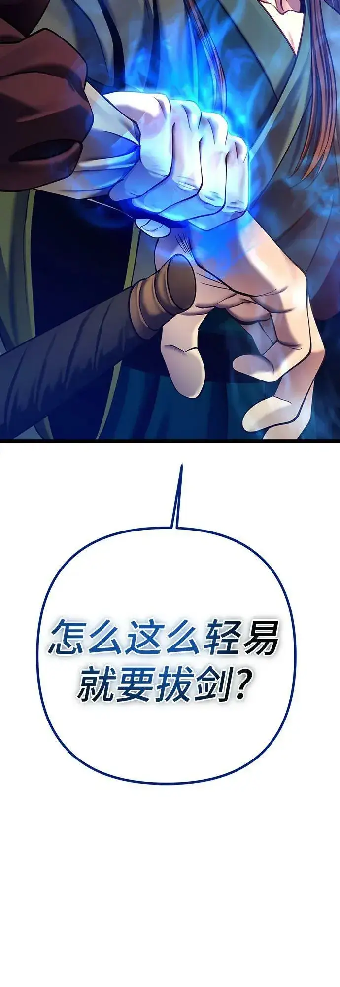 漫画《彭家四公子》第83话第3张图