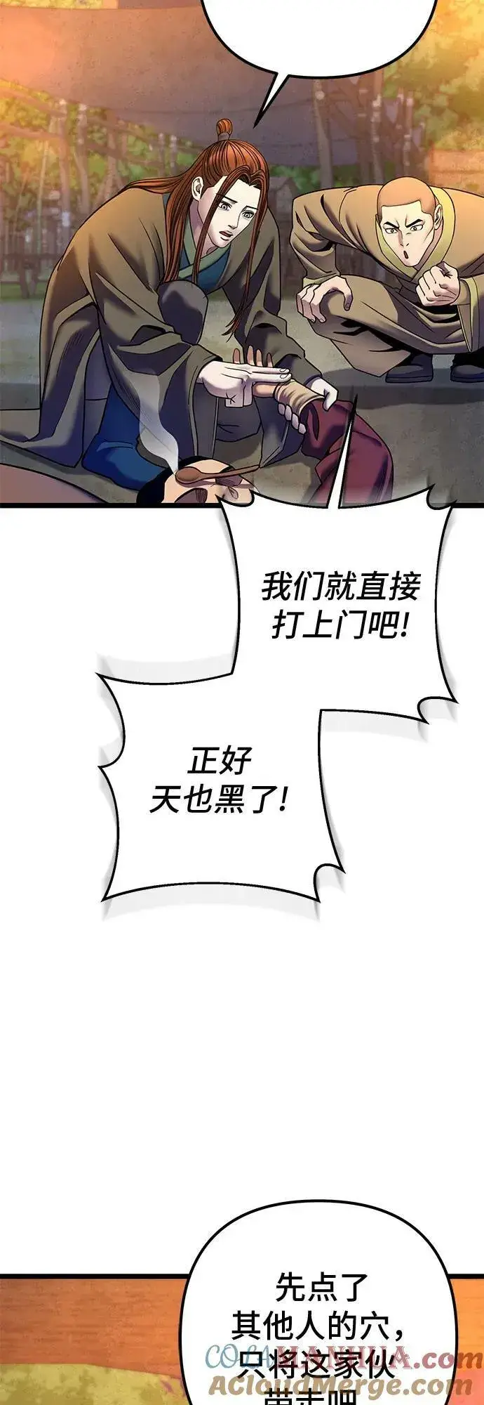 漫画《彭家四公子》第83话第40张图