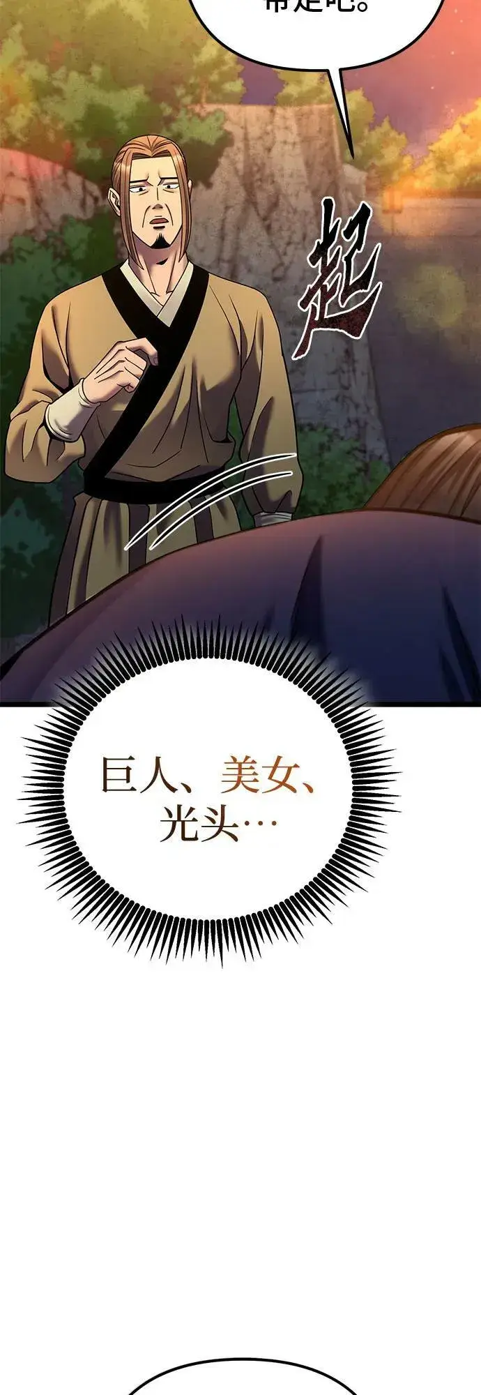 漫画《彭家四公子》第83话第41张图