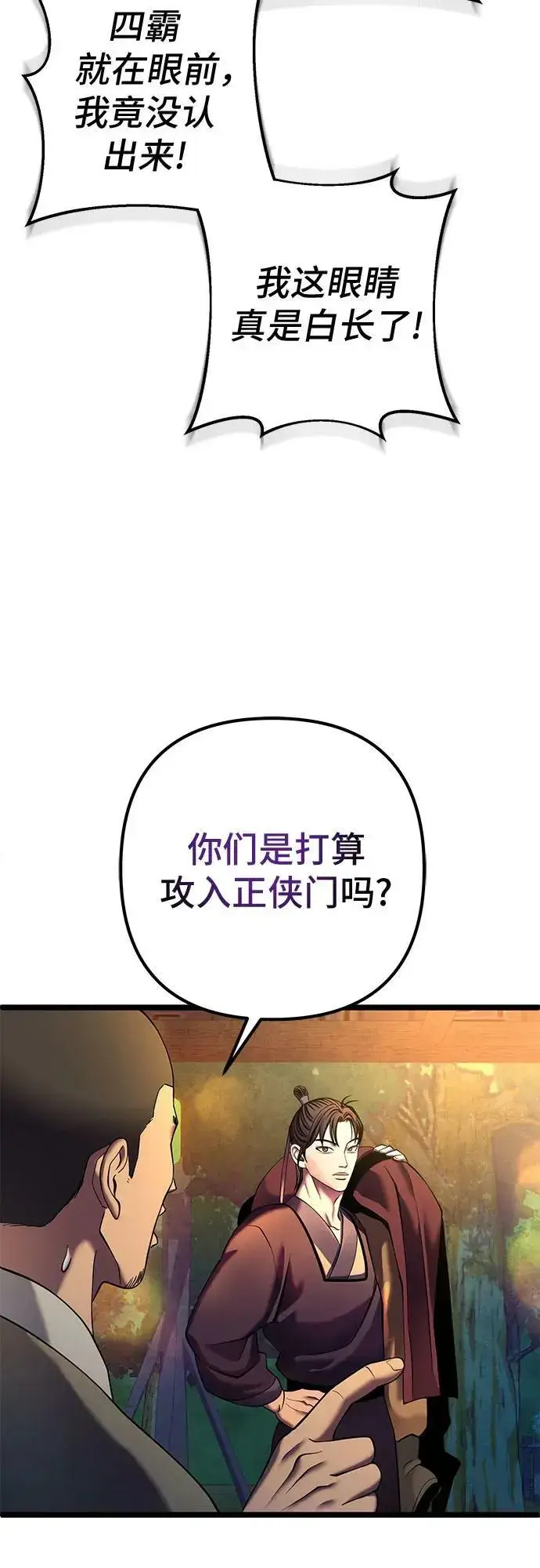 漫画《彭家四公子》第83话第44张图