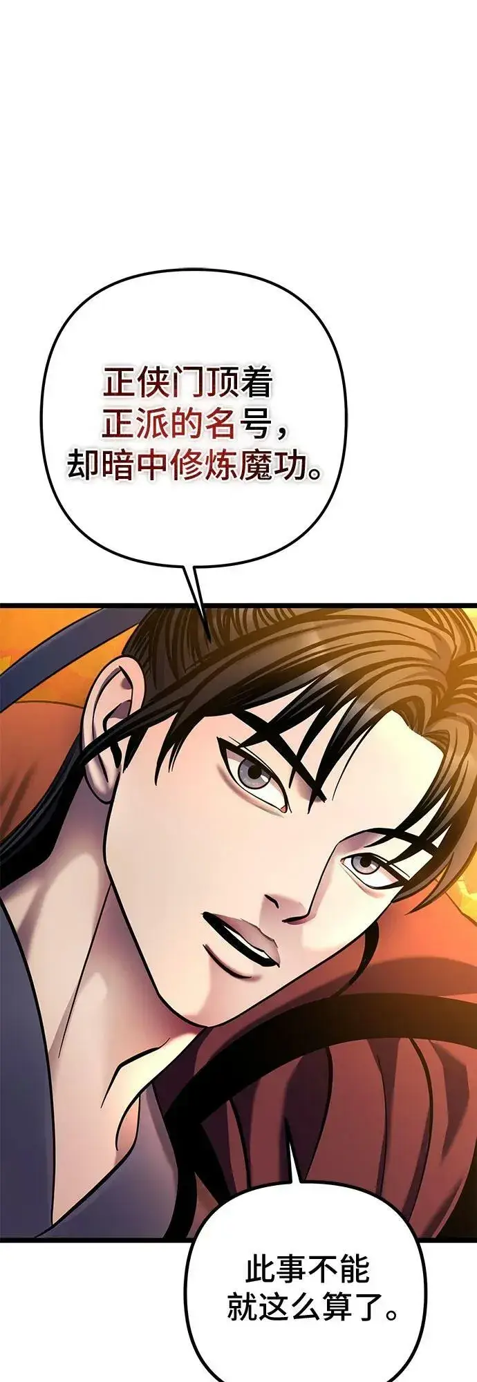 漫画《彭家四公子》第83话第45张图