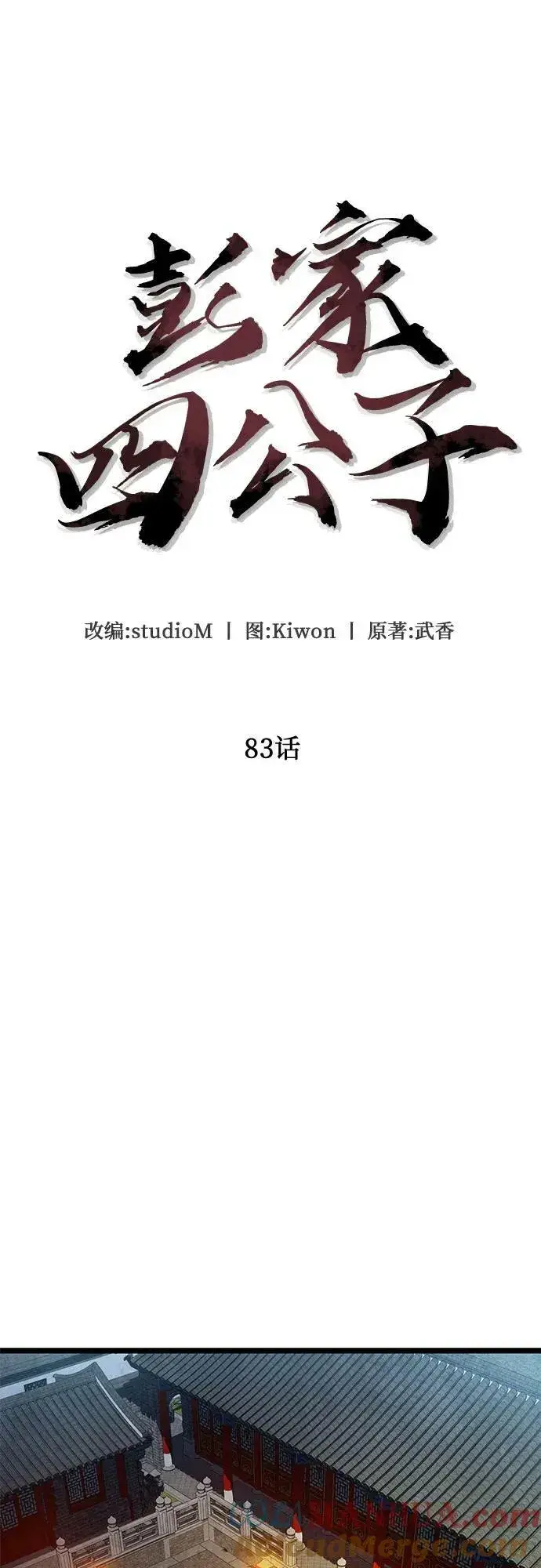 漫画《彭家四公子》第83话第49张图