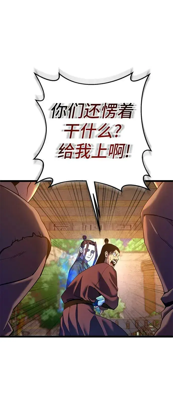 漫画《彭家四公子》第83话第5张图