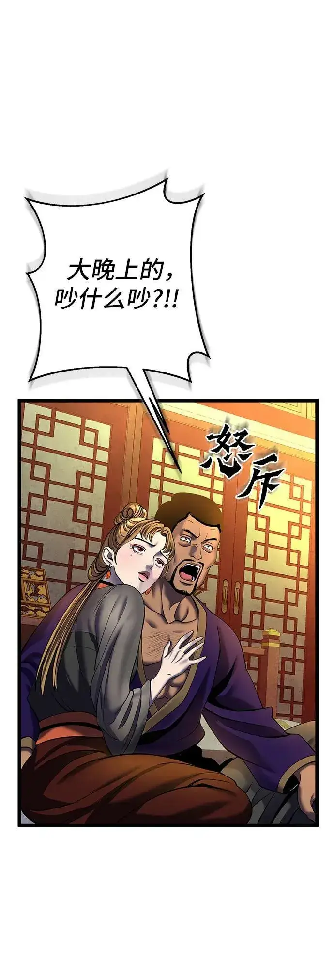 漫画《彭家四公子》第83话第53张图