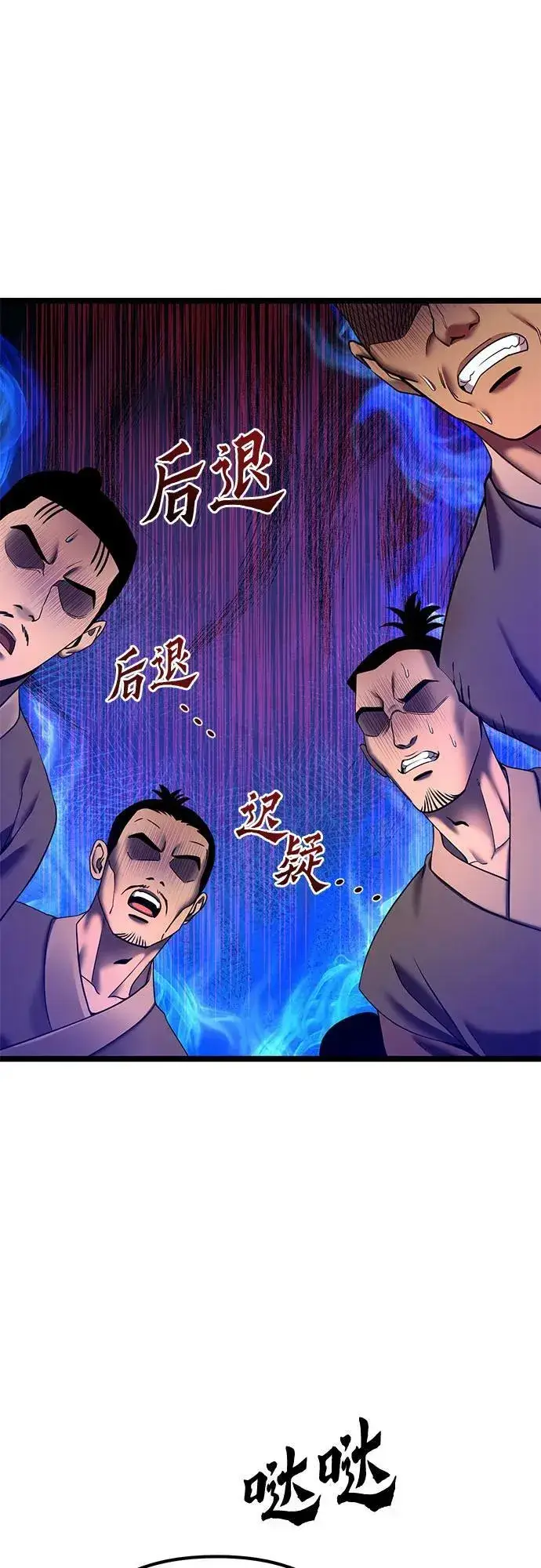漫画《彭家四公子》第83话第6张图