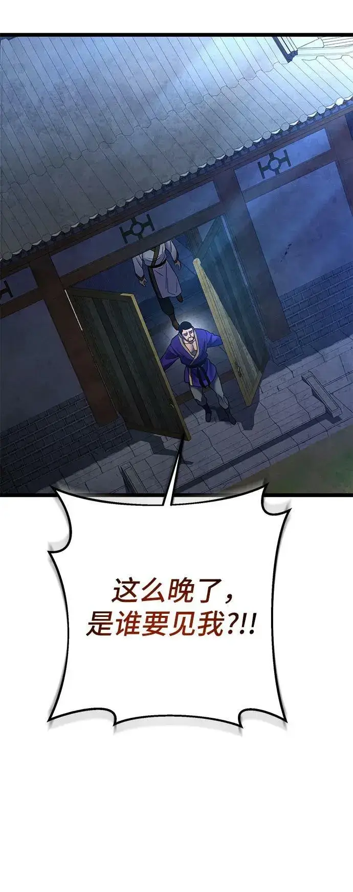 漫画《彭家四公子》第83话第60张图