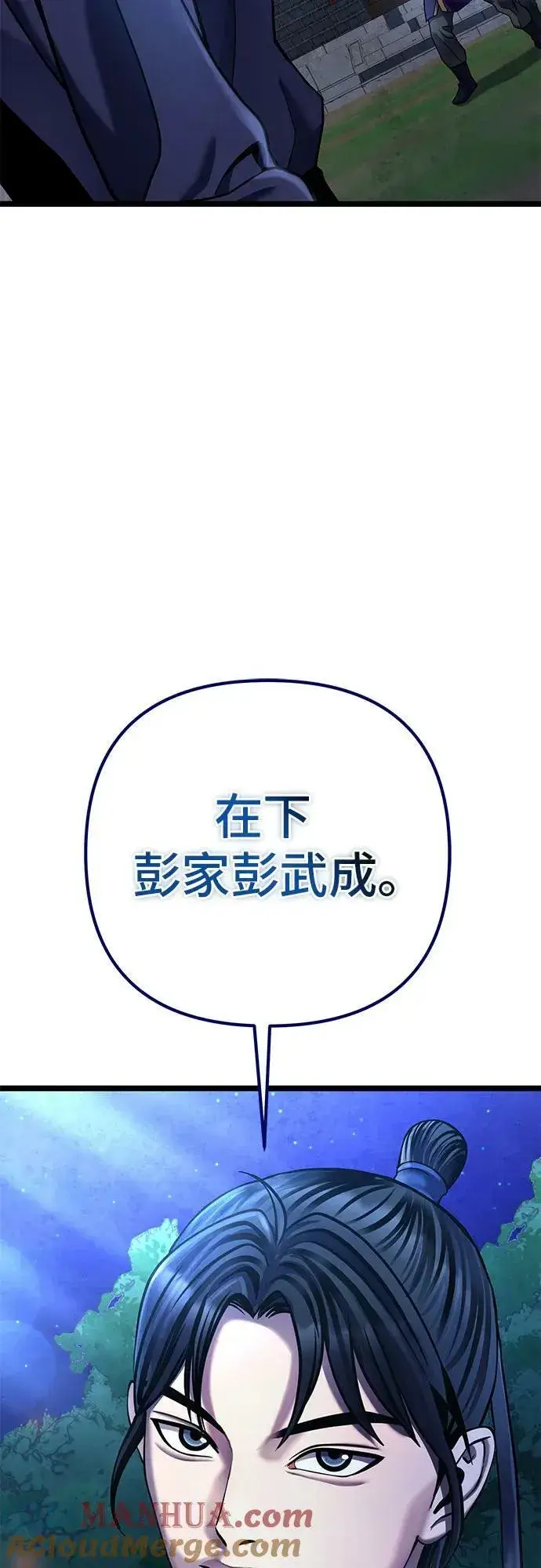 漫画《彭家四公子》第83话第64张图