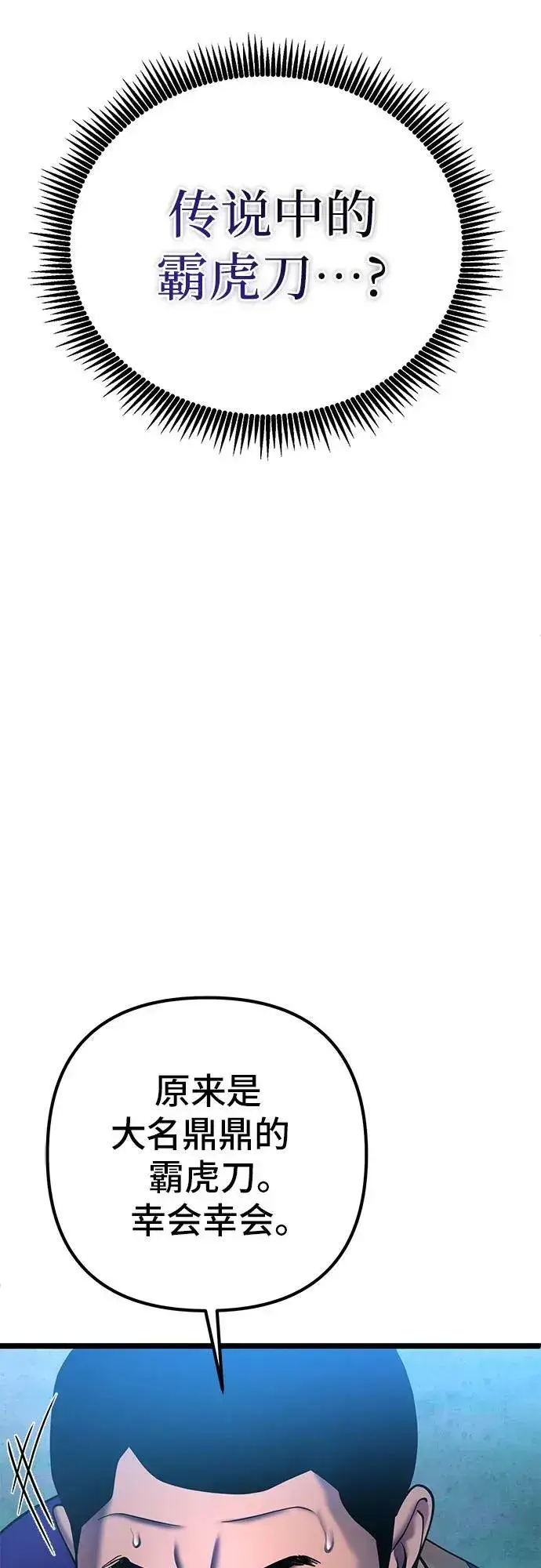漫画《彭家四公子》第83话第66张图