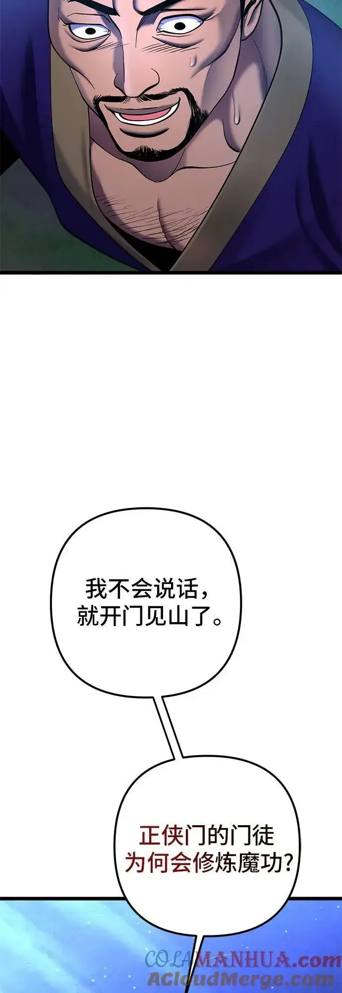漫画《彭家四公子》第83话第67张图