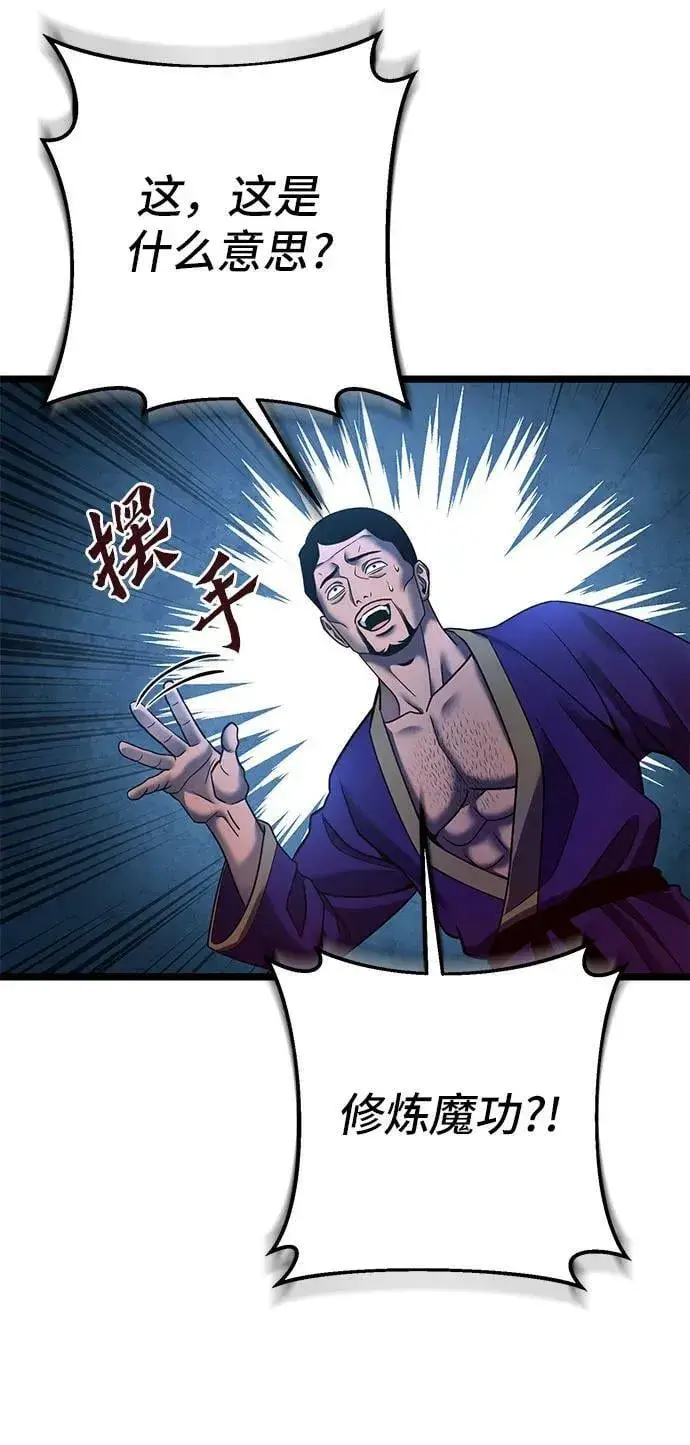 漫画《彭家四公子》第83话第69张图