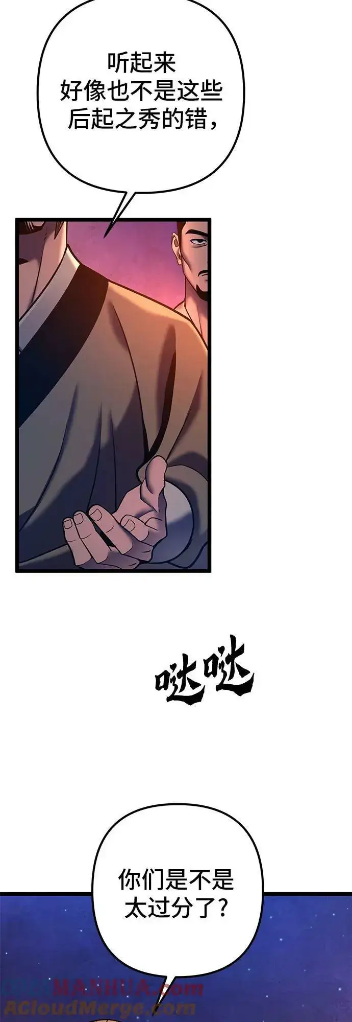 漫画《彭家四公子》第83话第7张图