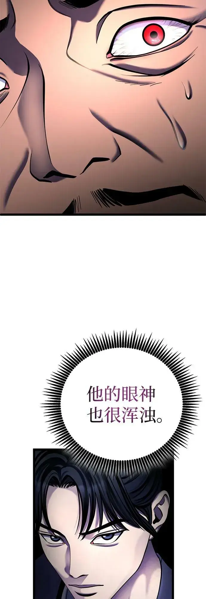 漫画《彭家四公子》第83话第71张图