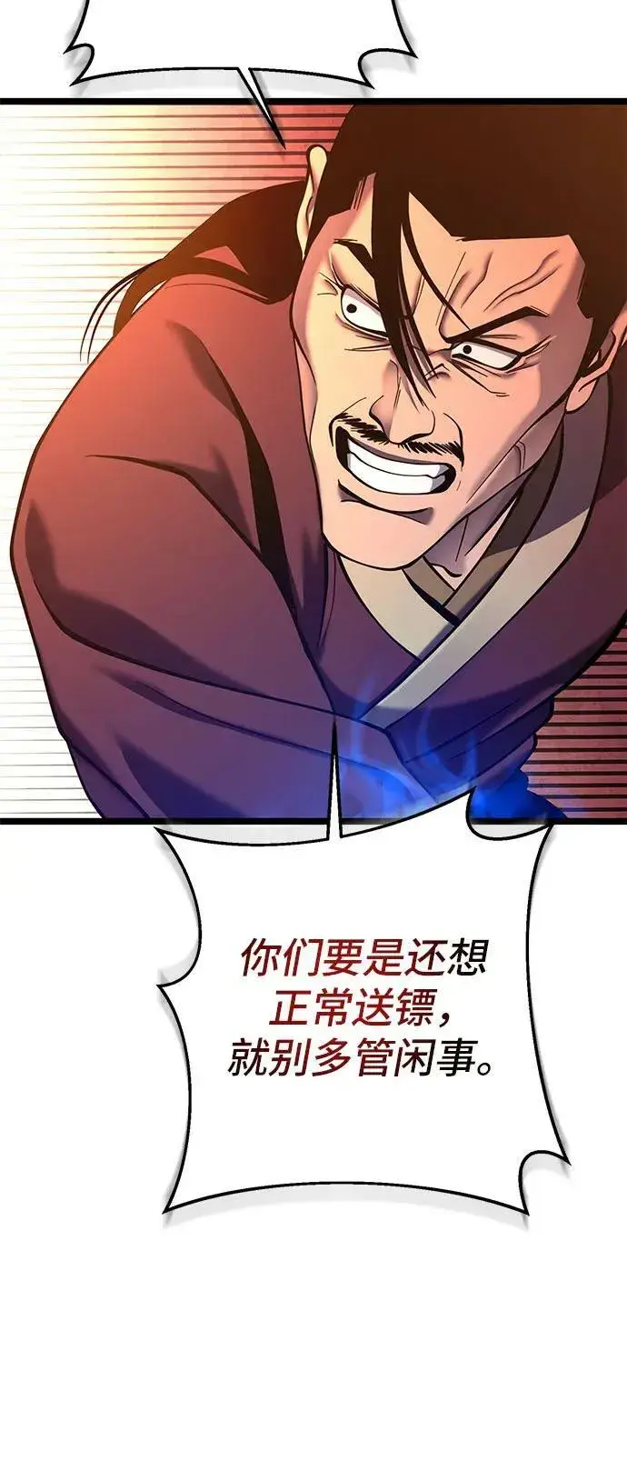 漫画《彭家四公子》第83话第9张图