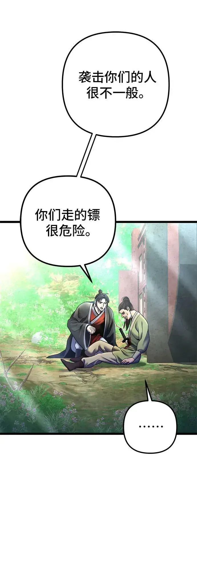 漫画《彭家四公子》第85话第17张图
