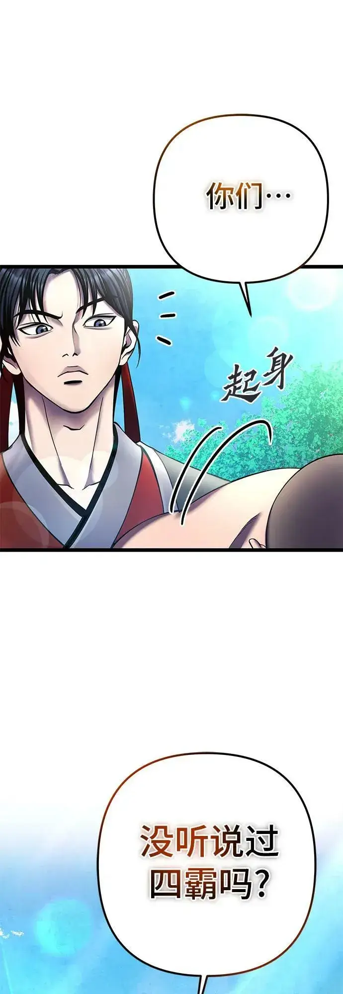 漫画《彭家四公子》第85话第2张图