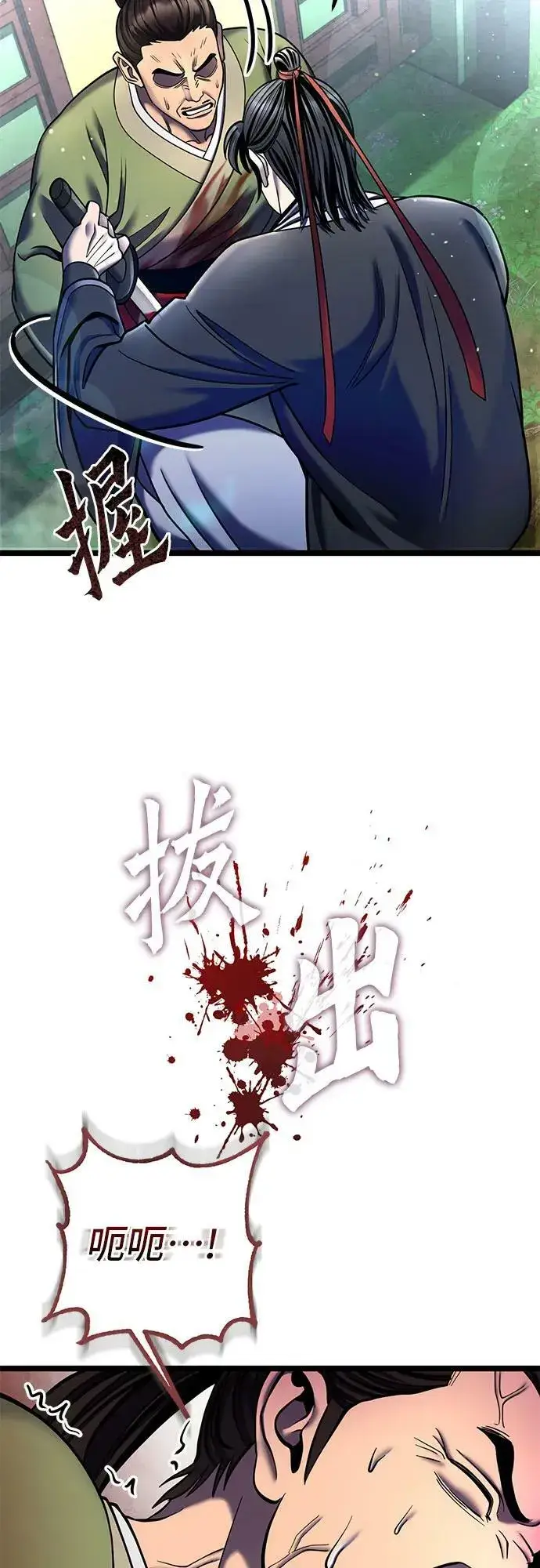 漫画《彭家四公子》第85话第23张图